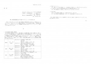 11-18　第三者委員選任及び今後のスケジュールのお知らせ